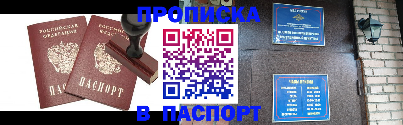 прописка для школы в Пскове