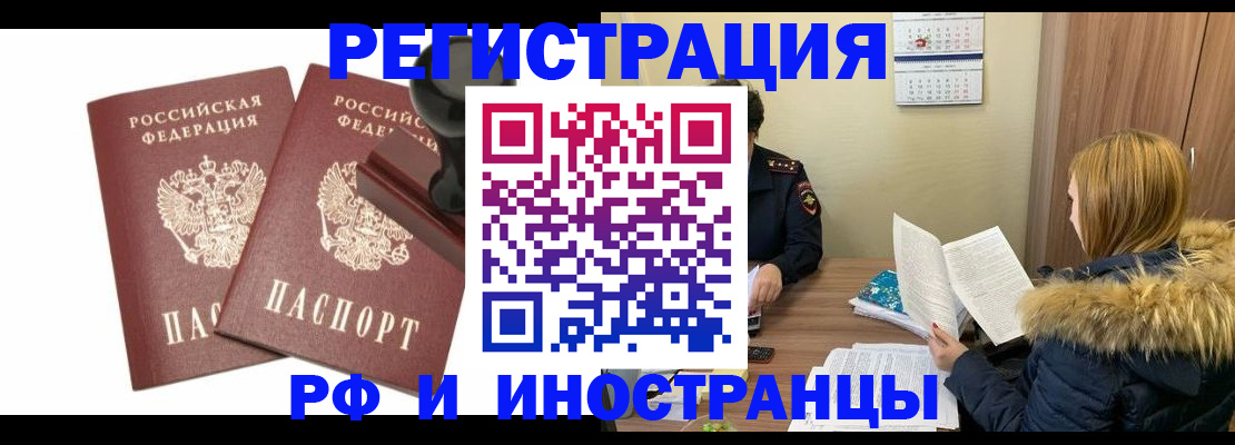 купить прописку в Пскове