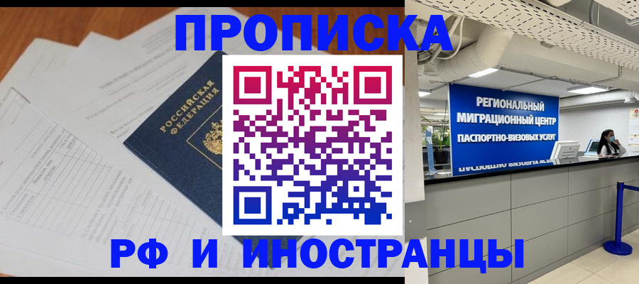 временная регистрация адрес в Пскове
